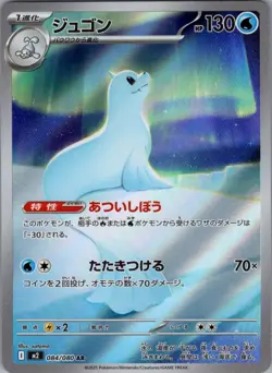 Dewgong 084/080 Japanese M2: Inferno X - Pokemon Card - NM - Image 1