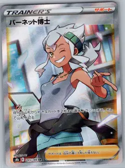 Professor Burnet 265/184 Japanese S8b: VMAX Climax - Pokemon Card - NM - Image 1