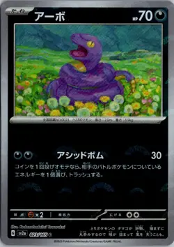 Ekans (Poke Ball Pattern) Holo Common SV2a: Pokemon Card 151 023/165 NM - Image 1