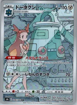 Bronzong 208/184 Japanese S8b: VMAX Climax - Pokemon Card - NM - Image 1