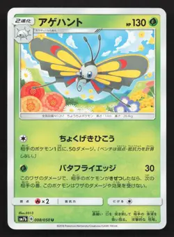 Beautifly 008/050 Fairy Rise LP Japanese Pokemon Card TCG - Image 1