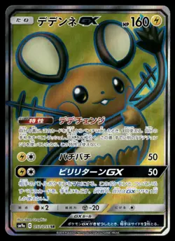 Dedenne GX - 057/055 SM9a: Night Unison Japanese Pokemon TCG - Image 1