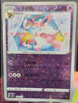 Sylveon 0906/15 Star Sparkle Holo Chinese Gem Pack Vol 2 Pokemon NM - Image 1