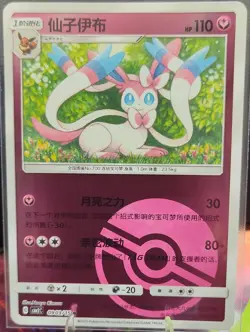 Pokemon TCG: Sylveon Gem Pack Volume 2 CBB2C Pokeball Holo - Mint - Image 1