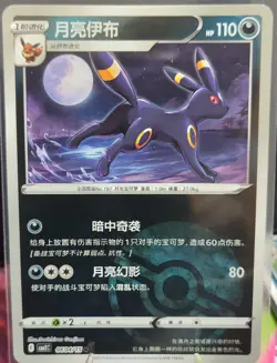 Pokemon Umbreon 0604/15 cbb2C Chinese Gem Pack Vol 2 Poke Ball - Image 1