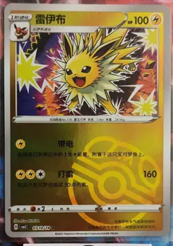 Jolteon Pokemon Gem Pack Vol. 2 - EX,Masterball, Pokeball, Energy, Radial, Stars - Image 4