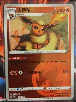 Flareon Pokemon Gem Pack Vol. 2 - EX, Masterball, Pokeball, Energy, Rotary, Star - Image 2
