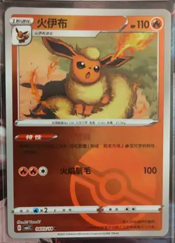 Flareon Pokemon Gem Pack Vol. 2 - EX, Masterball, Pokeball, Energy, Rotary, Star - Image 3