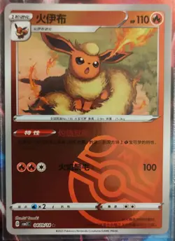 Flareon Pokemon Gem Pack Vol. 2 - EX, Masterball, Pokeball, Energy, Rotary, Star - Image 4