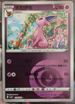 Espeon Pokemon Gem Pack Vol. 2 - EX, Masterball, Pokeball, Energy, Rotary, Stars - Image 4