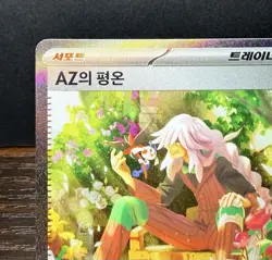 AZ's Tranquility 118/083 SAR Holo Full Art Korean Ninja Spinner M4 Pokemon TCG - Image 2