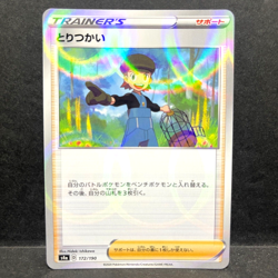 2020 POKEMON JP SHINY STAR V - BIRD KEEPER 172 - REVERSE HOLO RARE - Image 1