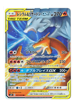 Reshiram & Charizard GX - RR - 007/095 sm10 Double Blaze Japanese Pokemon Card - Image 1