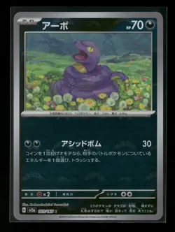 Ekans 023/165 Sv2a: Pokemon Card 151 Pokeball Holo (Japanese) NM - Image 1