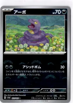 Ekans (Poke Ball Pattern) 023/165 Common SV2a: Pokemon Card 151 NM - Image 1
