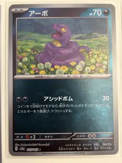 Ekans 023/165 Reverse Holo,Japanese Pokemon SV: Scarlet & Violet 151 - Image 1