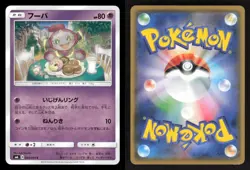 Hoopa 040/094 C Forbidden Light Japanese LP Pokemon - Image 3