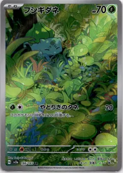 Pokemon TCG Bulbasaur AR 166/165, SV2A, Japanese, NM/M Condition - Image 1