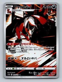 Pokemon TCG Thievul Holo Art Rare S12a: VSTAR Universe 192/172 - Image 1