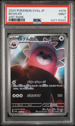 2024 Bewear Pokemon Japanese Sv6a-Night Wanderer 076 Graded Card PSA 9 Art Rare - Image 1