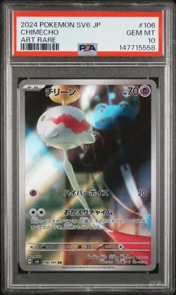 2024 Chimecho Pokemon Japanese Sv6-Transformation Mask 106 Graded Card PSA 10 AR - Image 1
