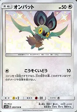 pokemon card game TCG SM8B Japanese Shiny Noibat S Holo JAPANESE - Image 1