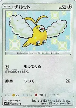 Pokemon Card Game TCG Shiny Swablu SM8B S Holo Japanese - Image 1