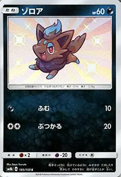 pokemon card Game TCG SM8B Zoroa S Holo Japanese - Image 1