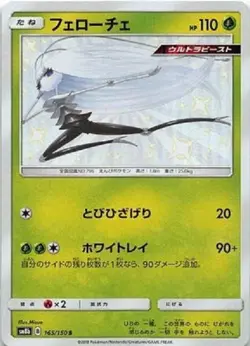 Pokemon Card game TCG Japanese - Pheromosa S SM8B MINT - Image 1