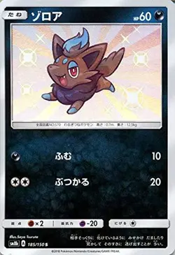 pokemon card game TCG SM8B Shiny Zorua - S Japanese - Image 1