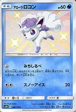 Pokemon Card Game TCG Japanese Alolan Vulpix S GX Ultra Shiny SM8B 168 MINT - Image 1
