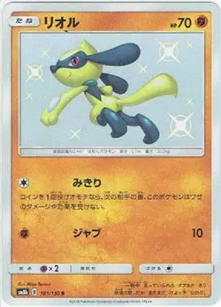 FREE SHIPPING! Pokemon Card Game Sun & Moon SM8b Riolu S Holo JAPANESE - Image 1