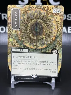 MTG Armageddon Silver Scroll Foil Japanese Alt Art Secrets of Strixhaven - Image 1