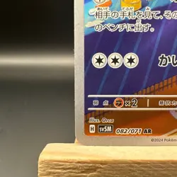 Lickitung 082/071 AR SV5M Cyber Judge NM Pokemon TCG. Japanese - Image 4