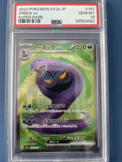 Pokemon Arbok ex 187/165 Sv2a: Pokemon Card 151 Holo (Japanese) - PSA 10! - Image 1