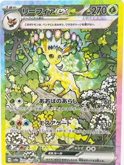 Leafeon ex SAR 200/187 sv8a Japanese Pokemon Card Terastal Festival [Mint] - Image 2