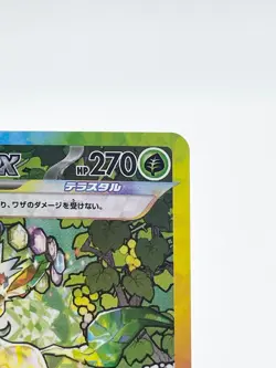 Leafeon ex SAR 200/187 sv8a Japanese Pokemon Card Terastal Festival [Mint] - Image 3