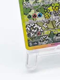 Leafeon ex SAR 200/187 sv8a Japanese Pokemon Card Terastal Festival [Mint] - Image 5