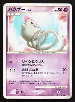 Spoink DPBP#378 Cry from the Mysterious LP Japanese Pokemon Card TCG - Image 1