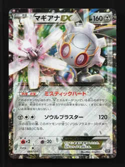 Magearna EX 089/171 The Best of XY LP Unlimited Japanese Pokemon Card TCG - Image 1