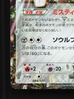 Magearna EX 089/171 The Best of XY LP Unlimited Japanese Pokemon Card TCG - Image 4