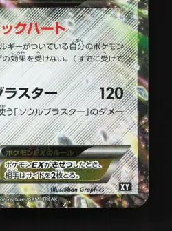 Magearna EX 089/171 The Best of XY LP Unlimited Japanese Pokemon Card TCG - Image 5
