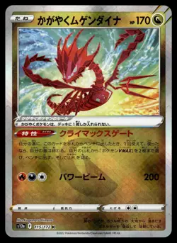 RADIANT ETERNATUS - 115/172 Rare Radiant VSTAR Universe Pokemon Japanese NM - Image 1