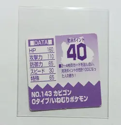 Pokemon 151 Mini GB Pocket Cards "BROS CARD" 1997 Nintendo Japanese Snorlax S3 - Image 2