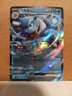 Blastoise ex 009/165 SV2a: Pokemon Card 151 NM Pokemon Card TCG Korean - Image 1