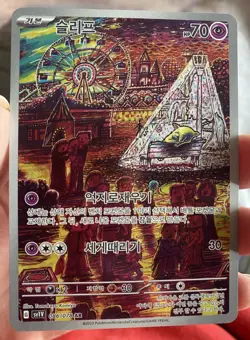 Pokemon Sleep Art Rare 086/078 Scarlet & Violet Korean 70 HP Basic Card - Image 1
