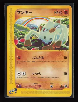 Mankey 054/087 - Common Wind from the Sea Japanese Pokemon Card B58 - LP/MP - Image 1