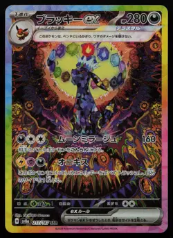 Umbreon EX 217/187 Terastal Festival sv8a Special Art Rare SAR Japanese Pokemon - Image 1