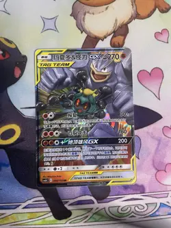 Pokemon Marshadow & Machamp GX Card 080/150 Tag Team CSM2bC Chinese Edition - Image 1