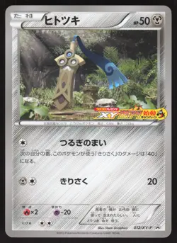 Pokemon Japanese Honedge 012/XY-P Lizardon Mega Battle Promo NEAR MINT-4 - Image 1